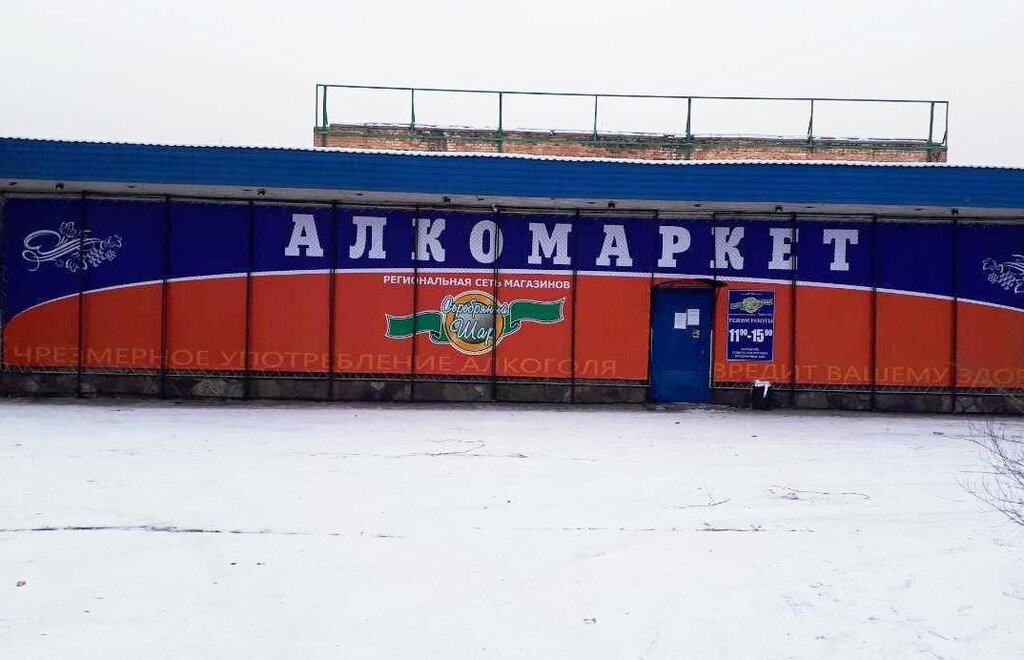 Алкомаркет Серебряный Шар