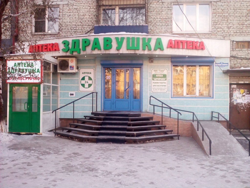 Здравушка